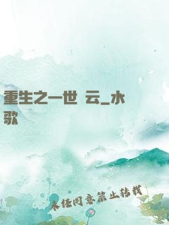 重生之一世風云