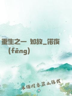 重生之一賤如故