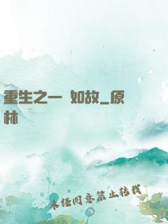 重生之一賤如故