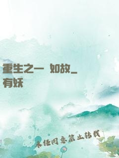 重生之一賤如故