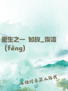 重生之一賤如故