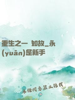 重生之一賤如故
