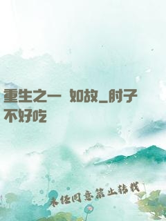 重生之一賤如故