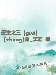 重生之三國(guó)爭(zhēng)霸