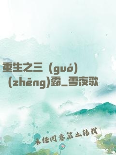 重生之三國(guó)爭(zhēng)霸