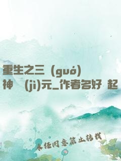 重生之三國(guó)神話紀(jì)元