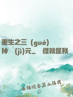 重生之三國(guó)神話紀(jì)元