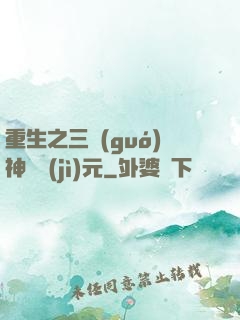 重生之三國(guó)神話紀(jì)元