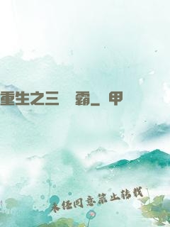 重生之三國爭霸