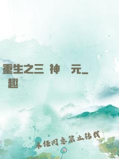 重生之三國神話紀元