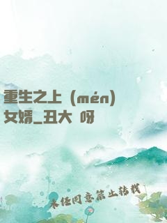重生之上門(mén)女婿
