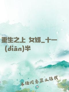 重生之上門女婿