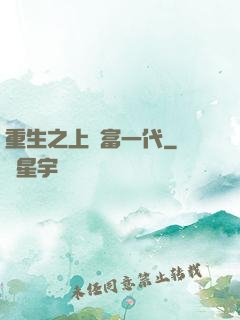 重生之上門富一代