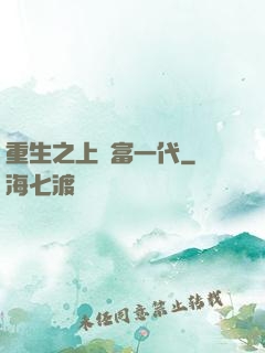 重生之上門富一代