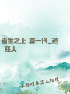 重生之上門富一代