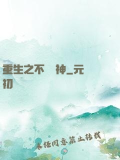 重生之不敗劍神
