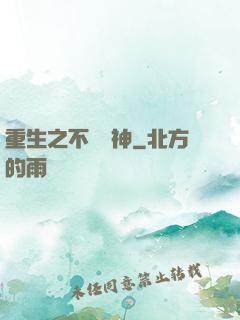 重生之不敗劍神