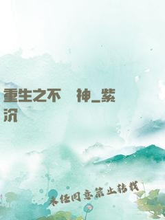 重生之不敗劍神
