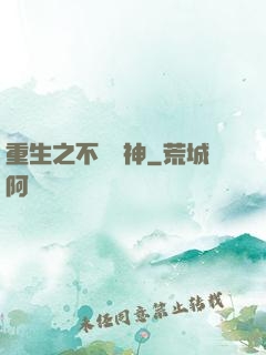 重生之不敗劍神