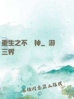 重生之不敗劍神