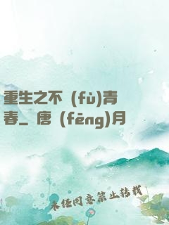 重生之不負(fù)青春