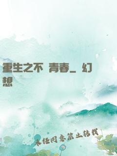 重生之不負青春