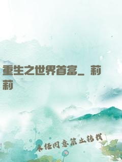 重生之世界首富