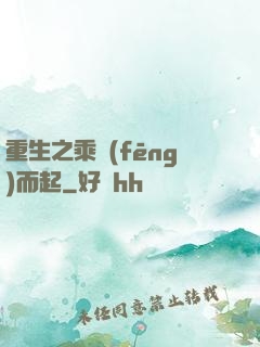重生之乘風(fēng)而起