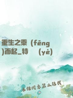 重生之乘風(fēng)而起