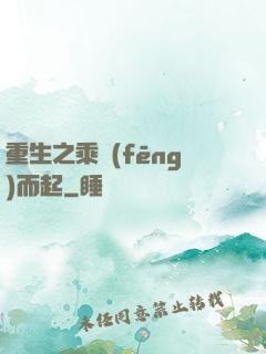 重生之乘風(fēng)而起