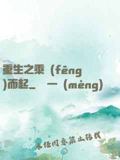 重生之乘風(fēng)而起