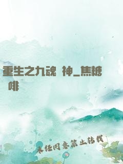 重生之九魂劍神