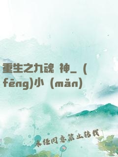 重生之九魂劍神