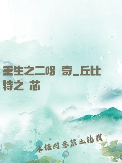 重生之二哈傳奇