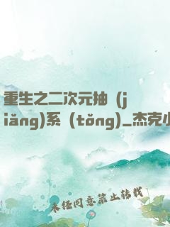 重生之二次元抽獎(jiǎng)系統(tǒng)