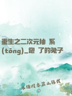 重生之二次元抽獎系統(tǒng)