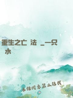 重生之亡靈法騎