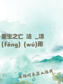 重生之亡靈法騎