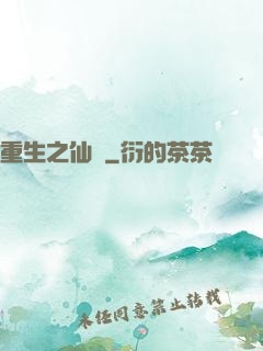 重生之仙問