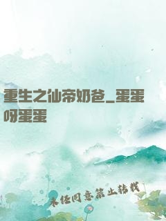 重生之仙帝奶爸