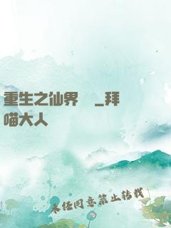 重生之仙界歸來