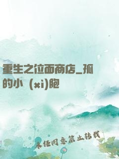 重生之位面商店