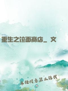 重生之位面商店
