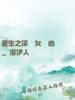 重生之侯門驕女會讀心
