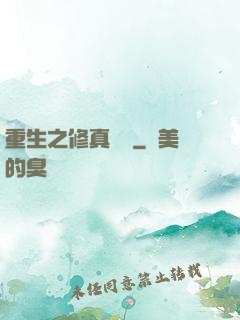 重生之修真歸來