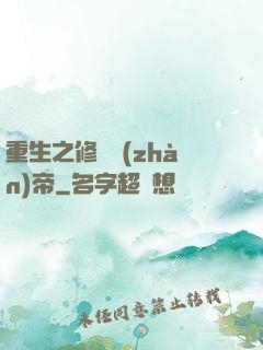 重生之修羅戰(zhàn)帝