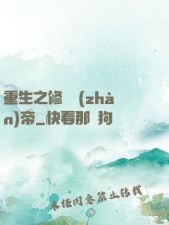 重生之修羅戰(zhàn)帝