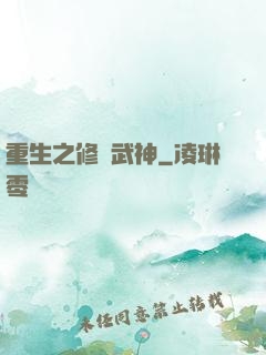重生之修羅武神