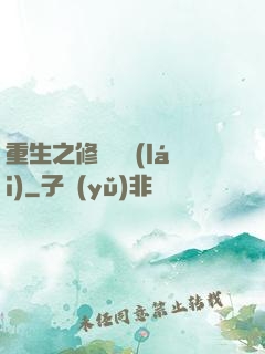 重生之修羅歸來(lái)