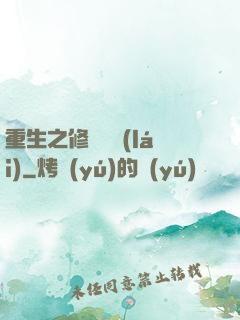 重生之修羅歸來(lái)